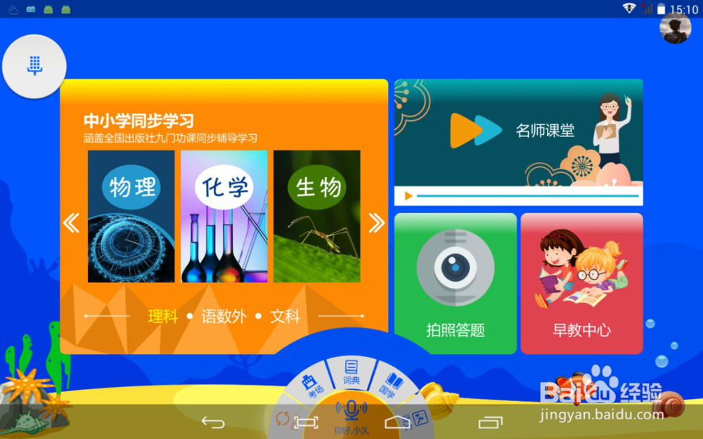 校状元学习平板的家长管理如何操作