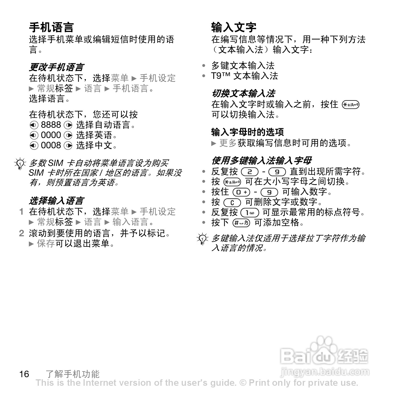 索爱W888c手机使用说明书:[2]
