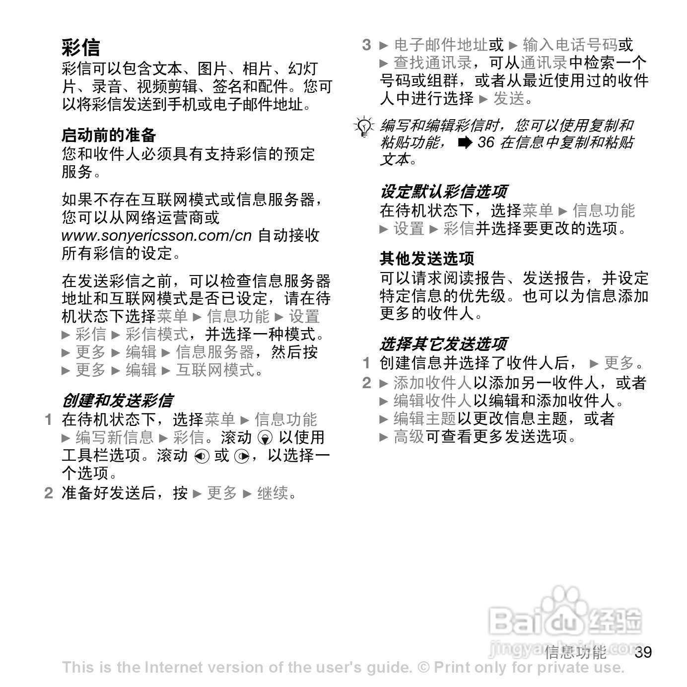 索爱W888c手机使用说明书:[4]