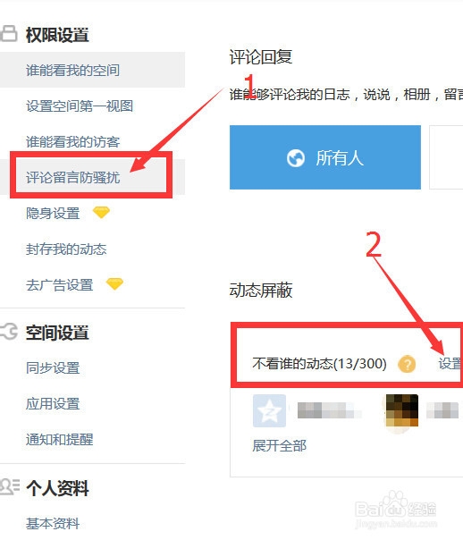 怎么在电脑上屏蔽隐藏好友动态