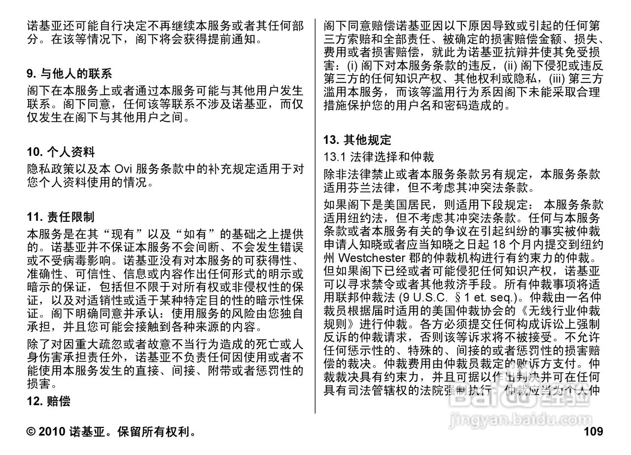 诺基亚5800w手机使用说明书:[11]