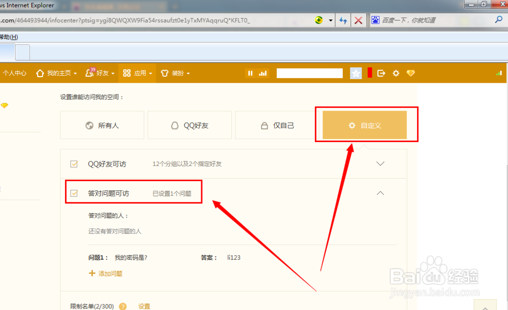 qq怎么设置权限