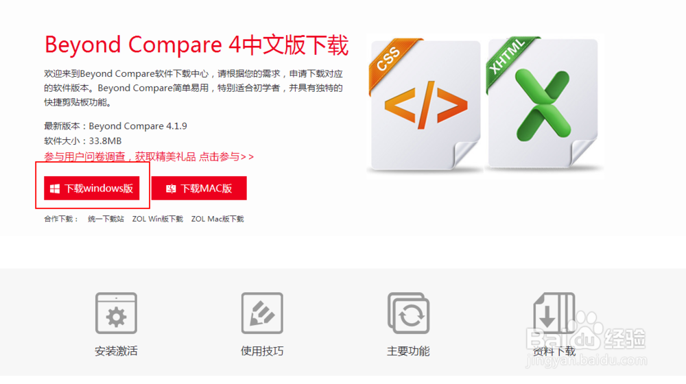 安装或使用代码对比工具Beyond Compare