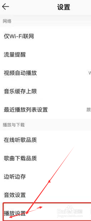 QQ音乐音量平衡功能打开方法
