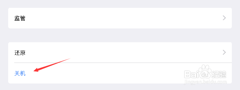 苹果平板电脑关机的3种方法