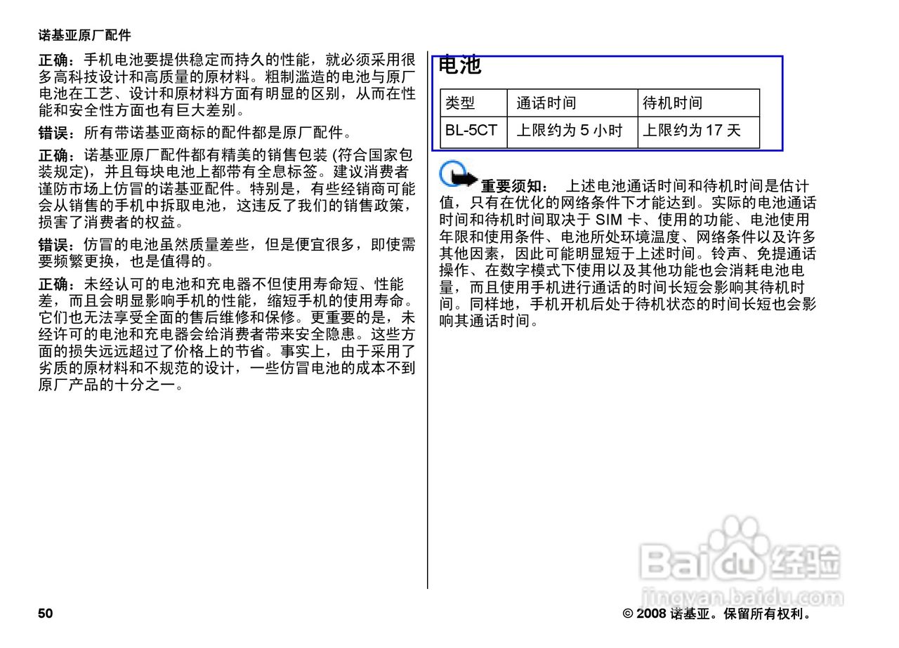 诺基亚5220手机使用说明书:[5]