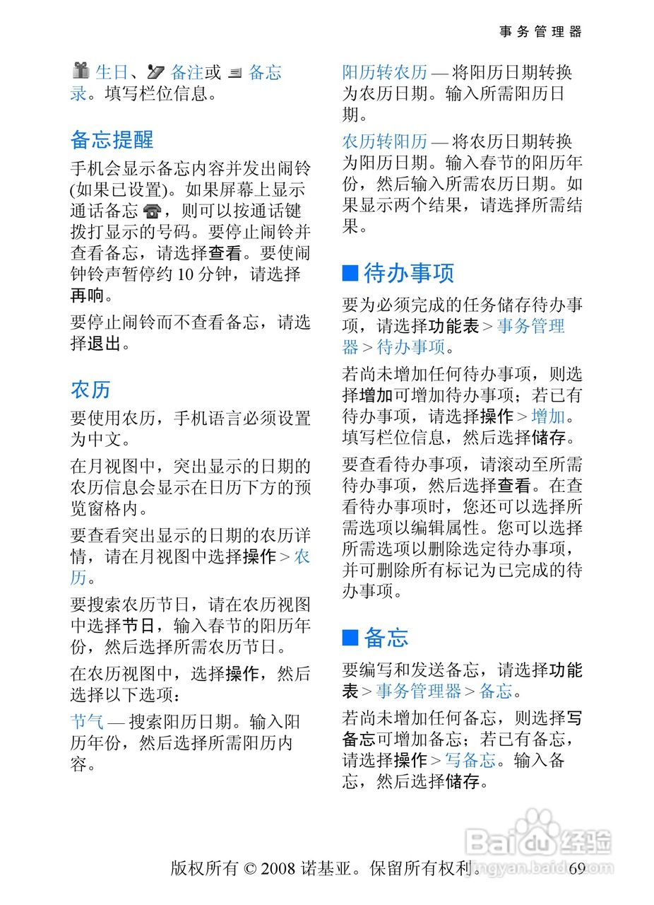 诺基亚5208手机使用说明书:[7]