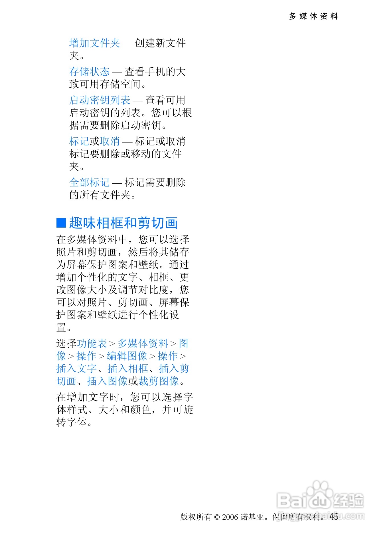 诺基亚6275手机使用说明书:[5]