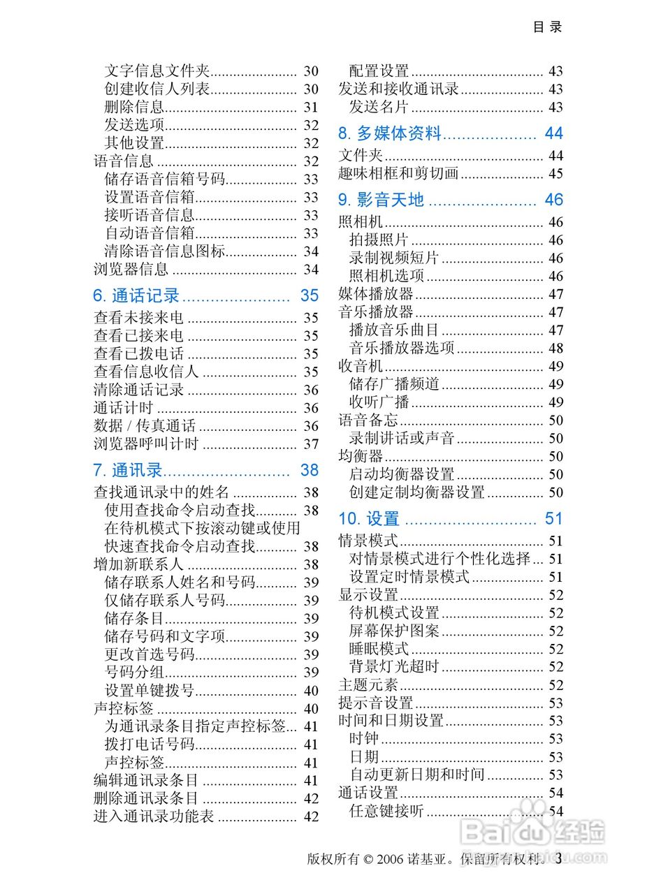 诺基亚6275手机使用说明书:[1]