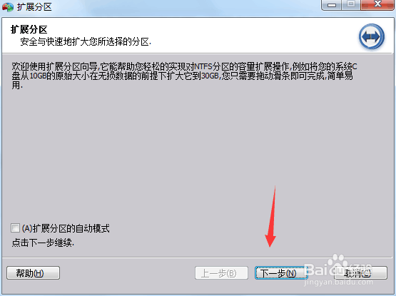 如何给笔记本的C盘扩容