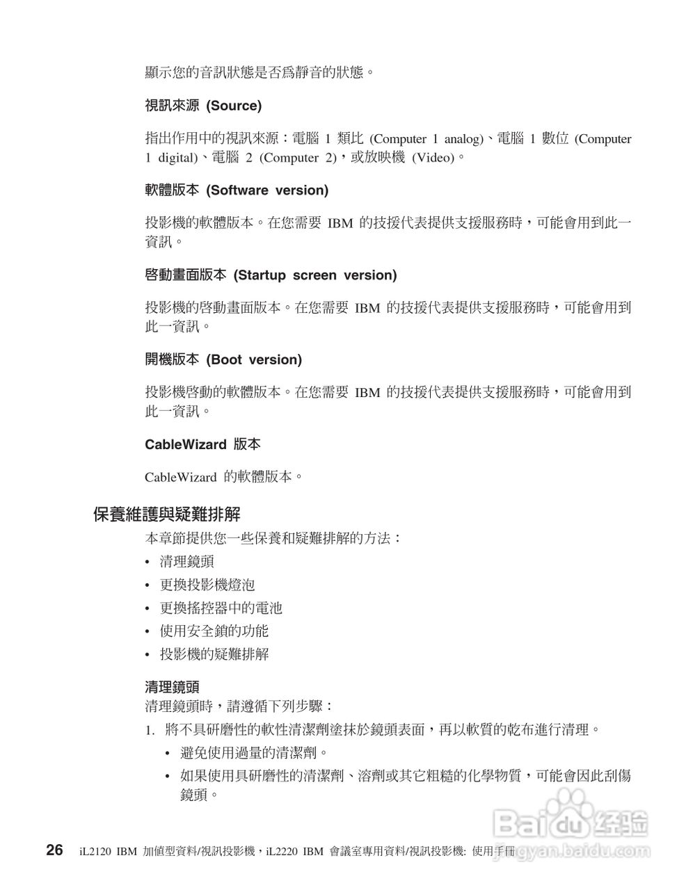 IBM iL2220投影机说明书:[4]