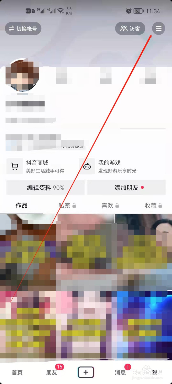 抖音如何关闭聊天表情推荐