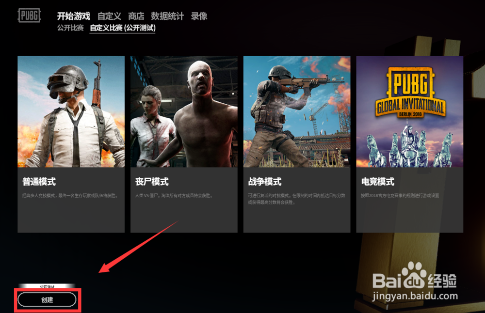 绝地求生怎么创建自定义房间