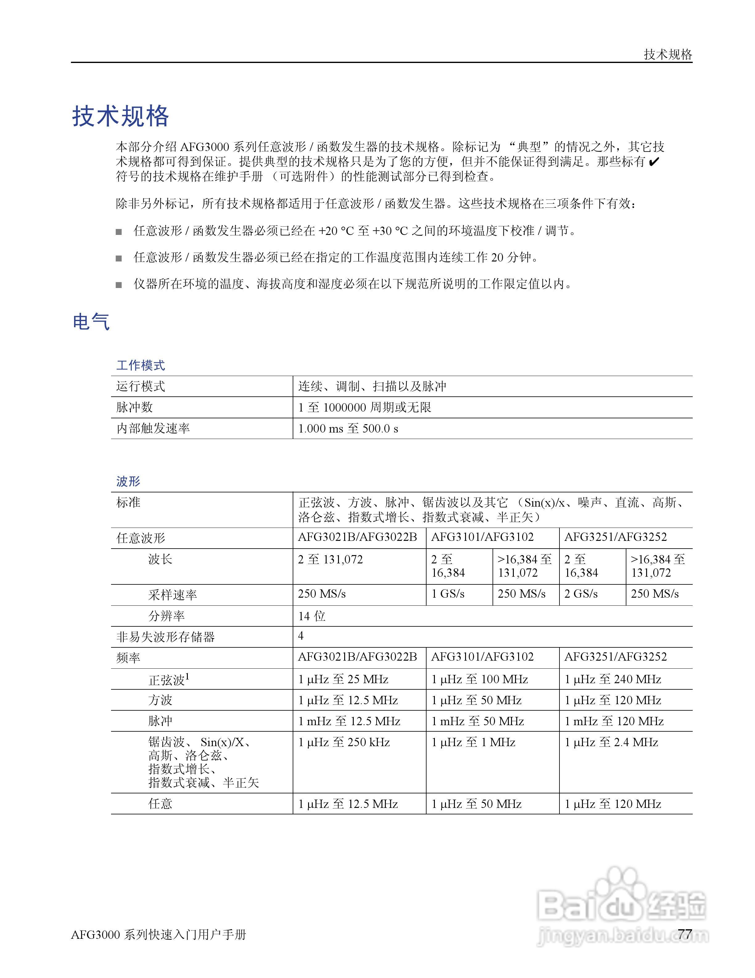 泰克AFG3252任意波形/函数发生器用户手册:[9]