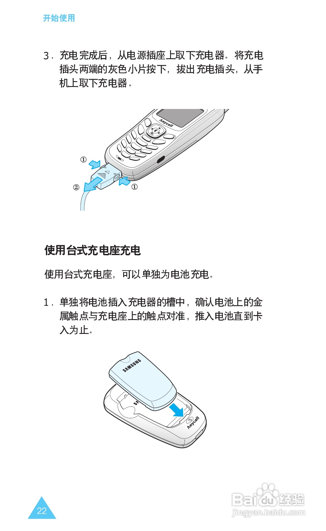 三星SGH-X608手机使用说明书:[3]