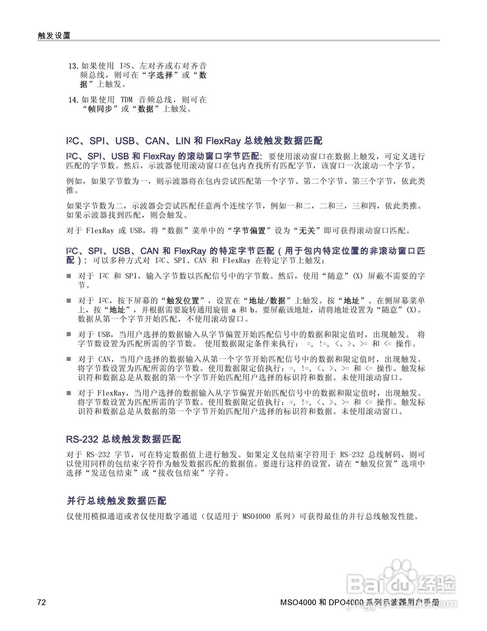 泰克MSO4032数字荧光示波器用户手册:[10]