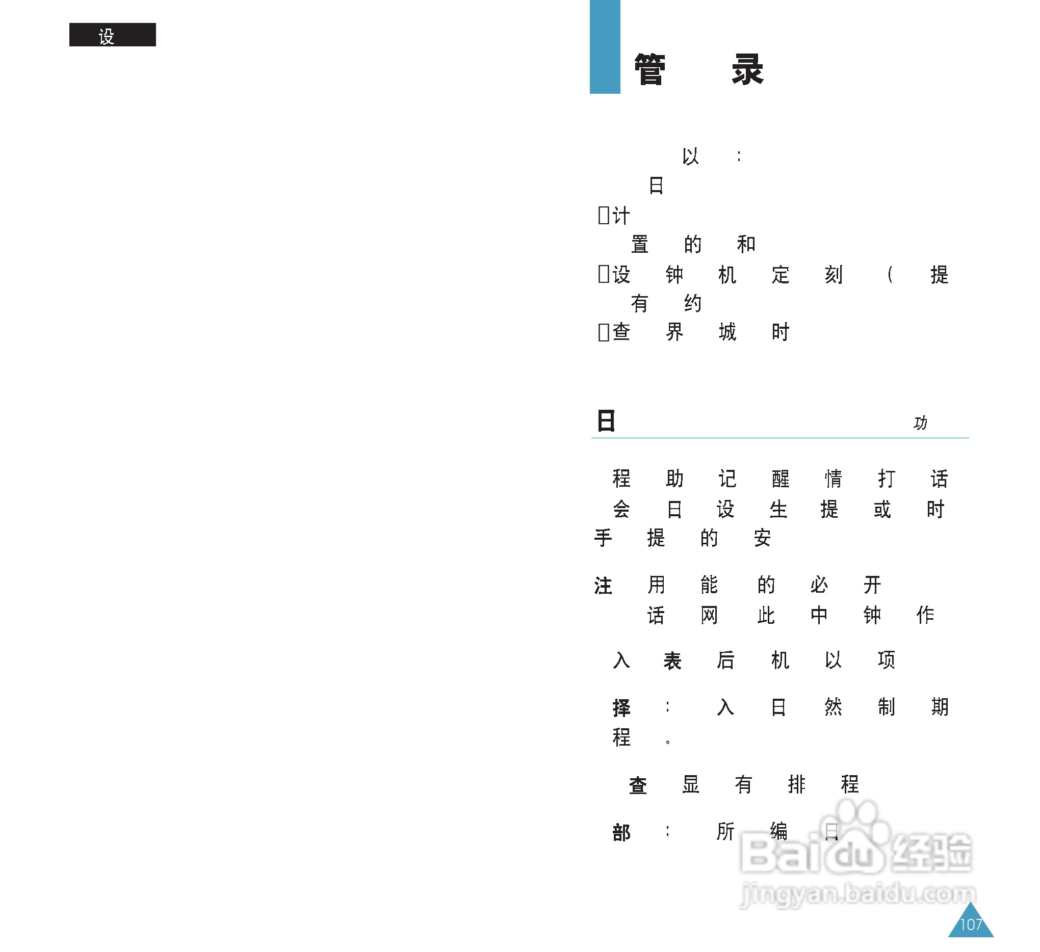 三星SGH-T108手机使用说明书:[6]