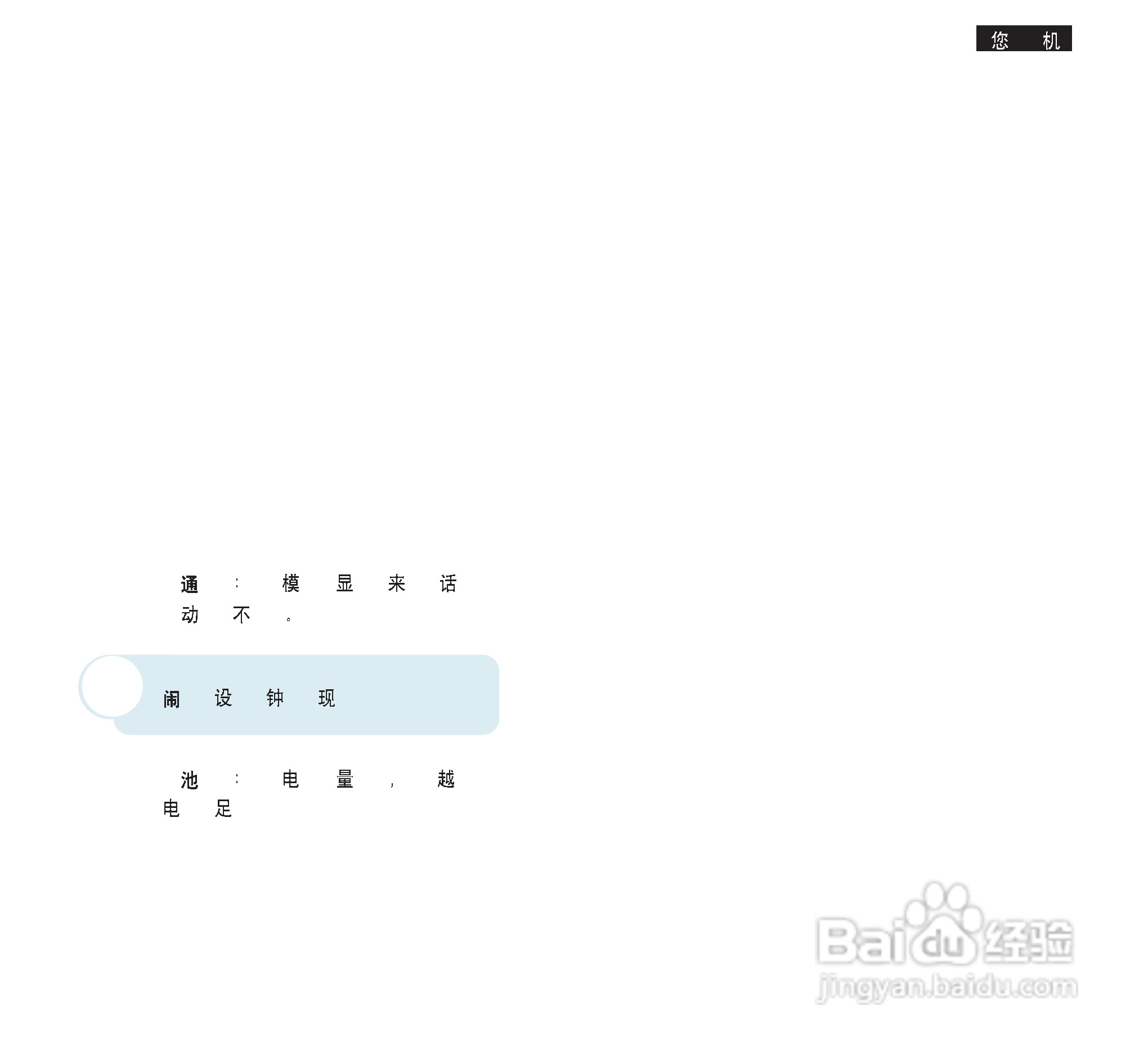 三星SGH-T108手机使用说明书:[1]