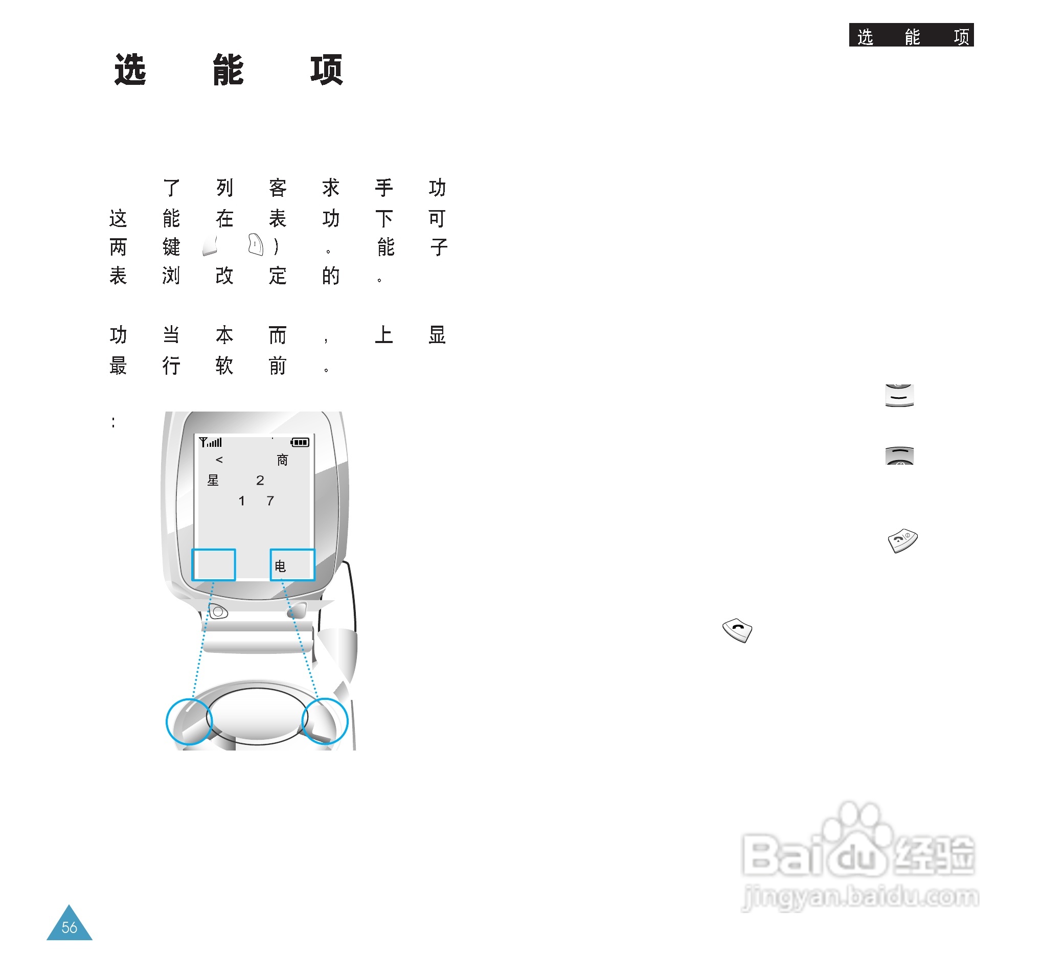 三星SGH-T108手机使用说明书:[3]