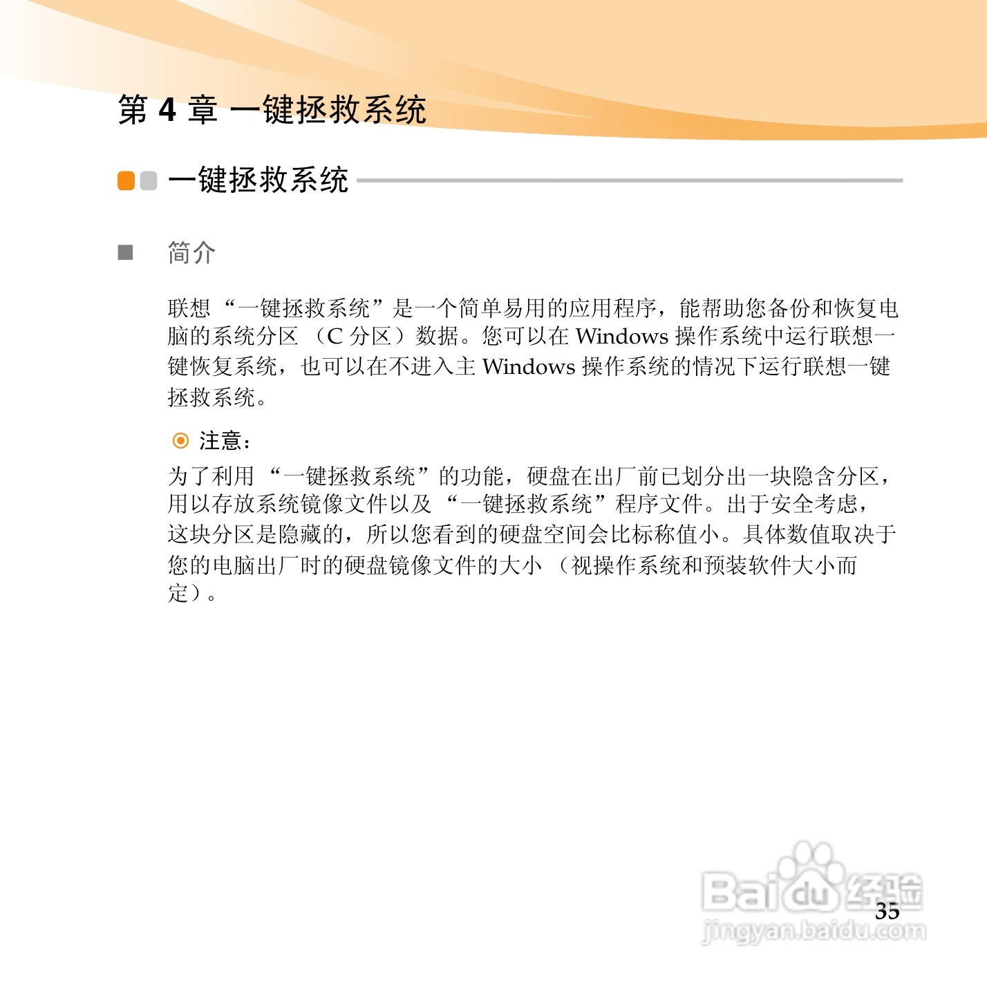 联想IdeaPad U460手机使用说明书:[5]