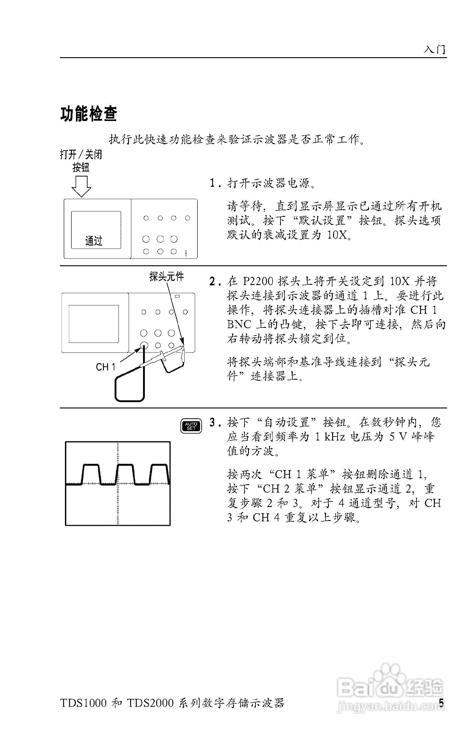 泰克TDS2024数字存储示波器用户手册:[3]