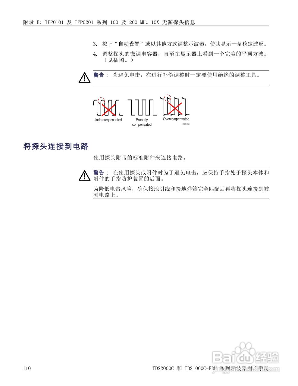 泰克TDS1012C-EDU数字存储示波器用户手册:[13]