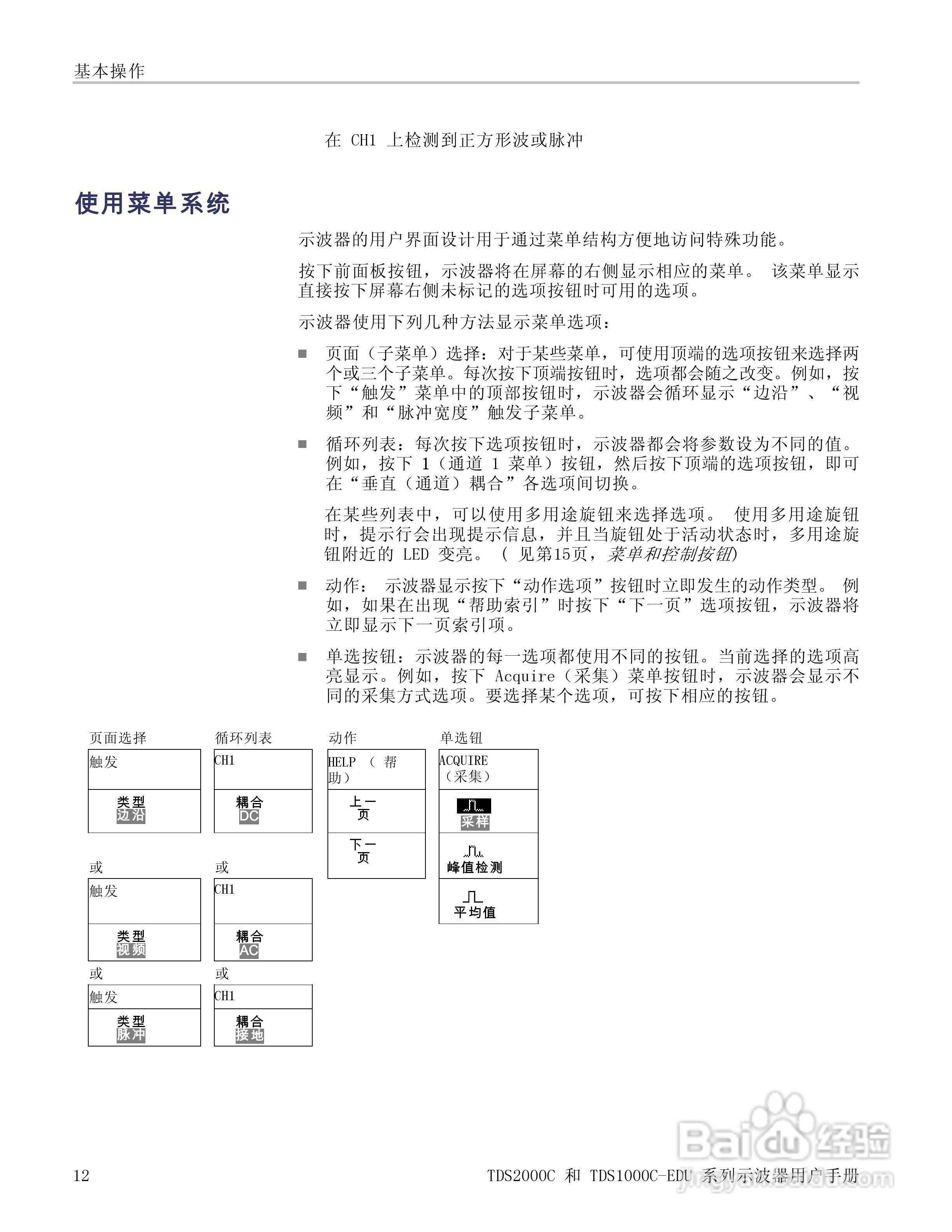 泰克TDS1012C-EDU数字存储示波器用户手册:[4]