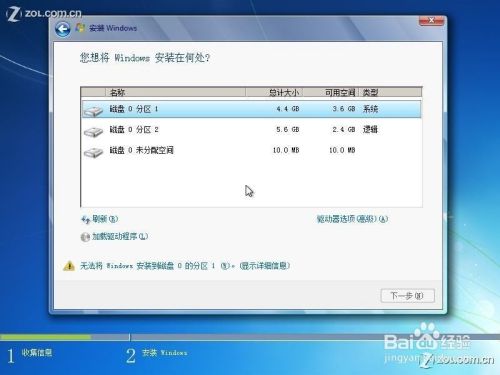 用u盘安装win7系统