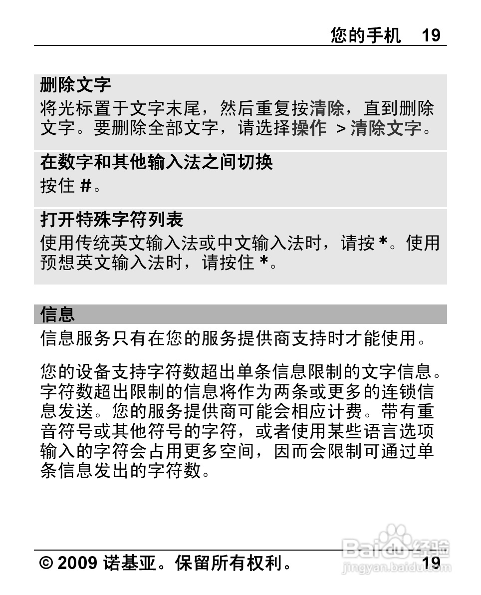 诺基亚1800手机使用说明书:[2]