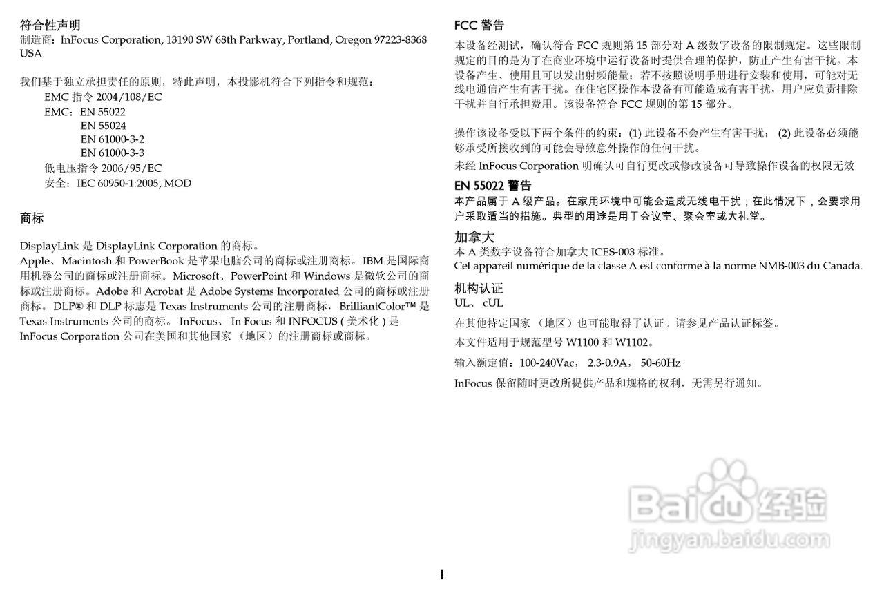 富可视InFocus IN1100投影机使用说明书:[1]