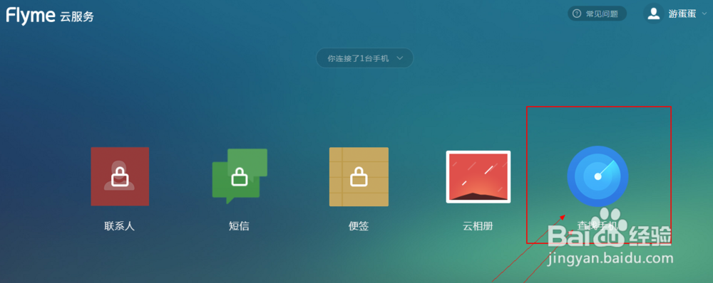 魅族手机丢失怎么办?如何定位和远程操控系统?