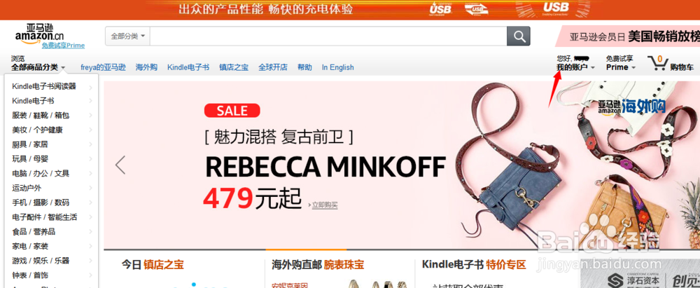 如何找到自己的kindle邮箱并修改认可的电子邮箱