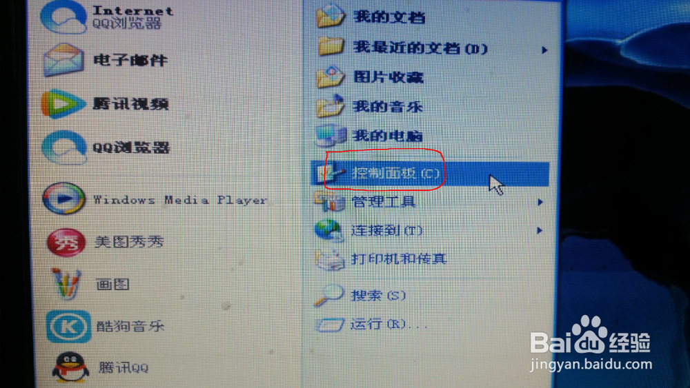 XP开机密码设置