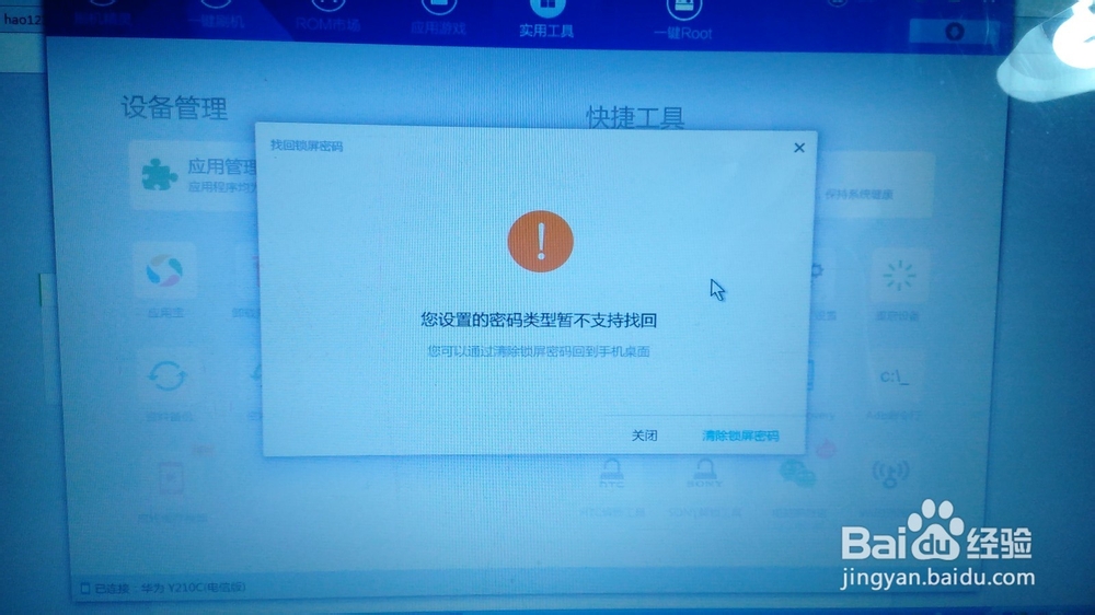 找回手机图案锁、密码的快捷方法