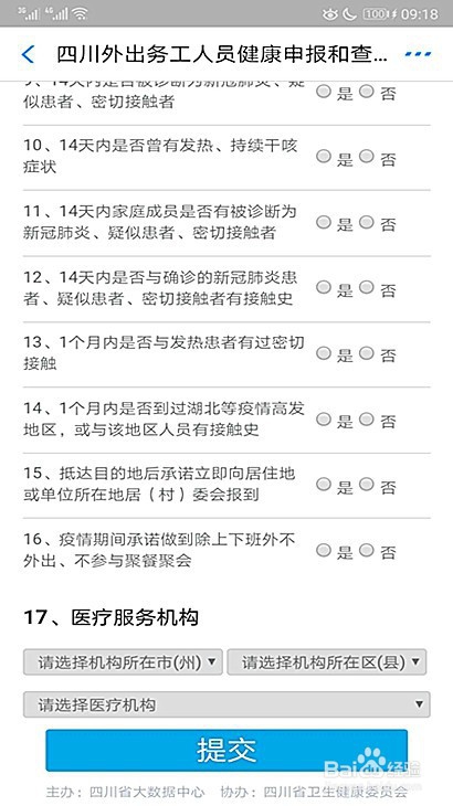 成都健康码怎么申请