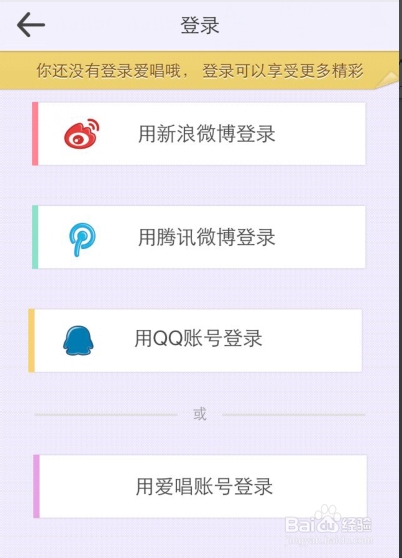 爱唱新人使用手册