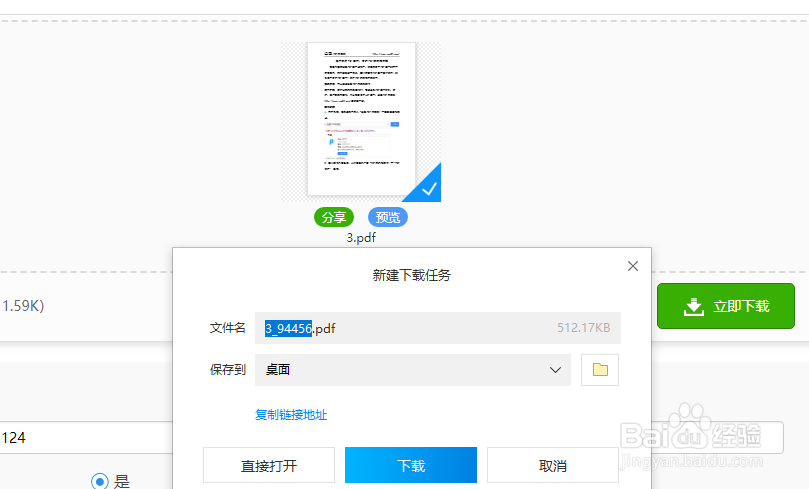 给PDF文件加密的简单方法