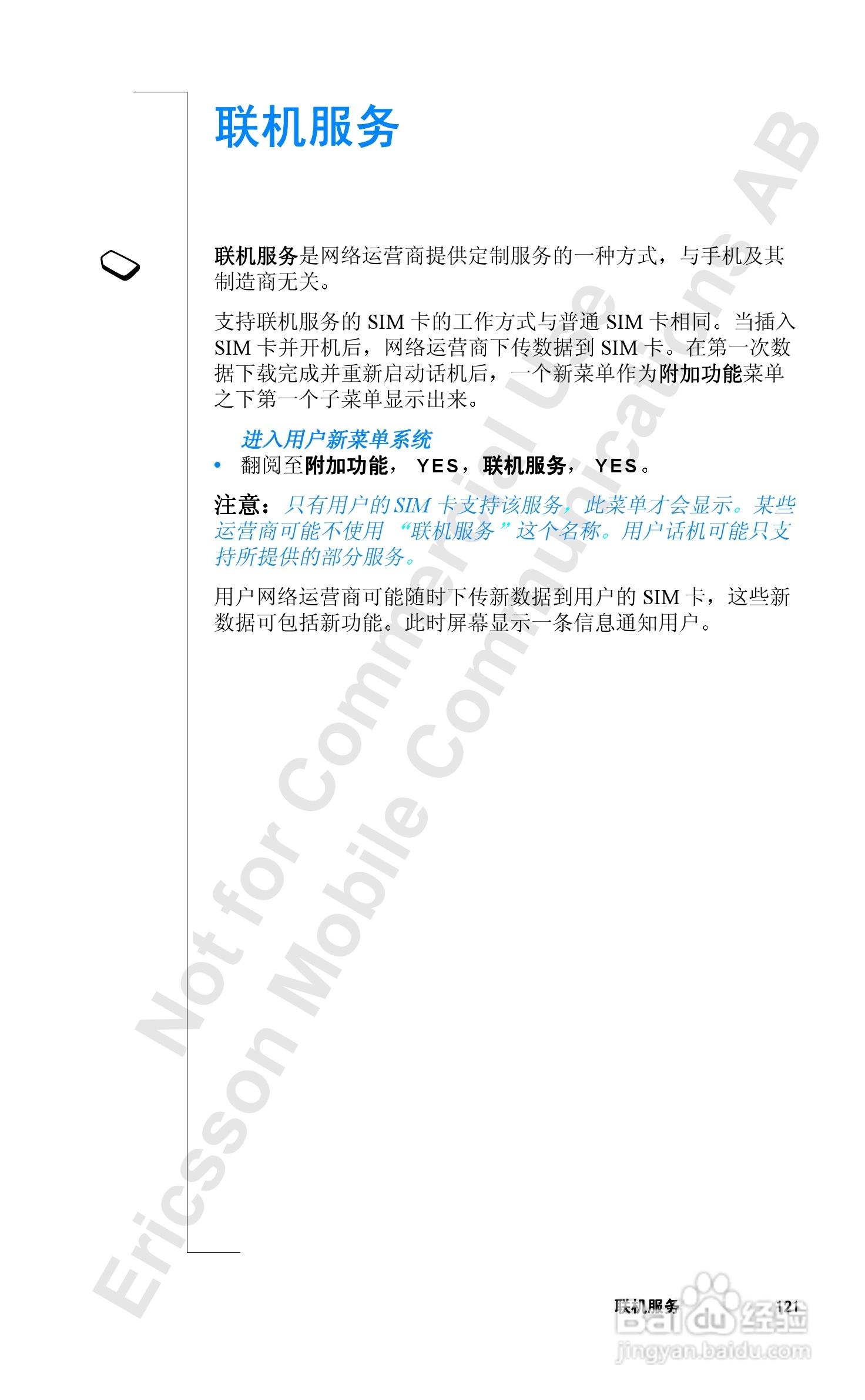 爱立信R520mc手机使用说明书:[13]
