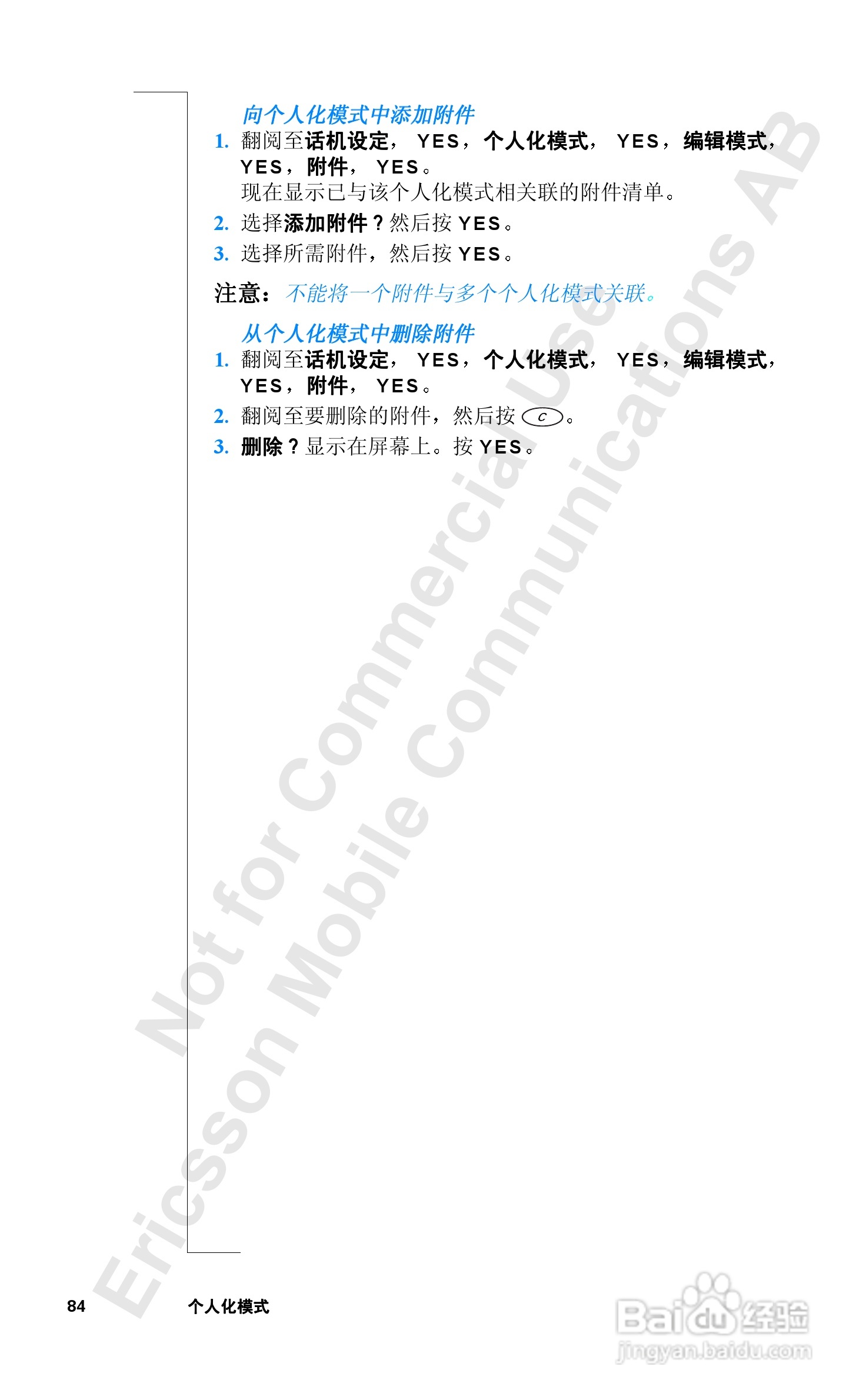 爱立信R520mc手机使用说明书:[9]