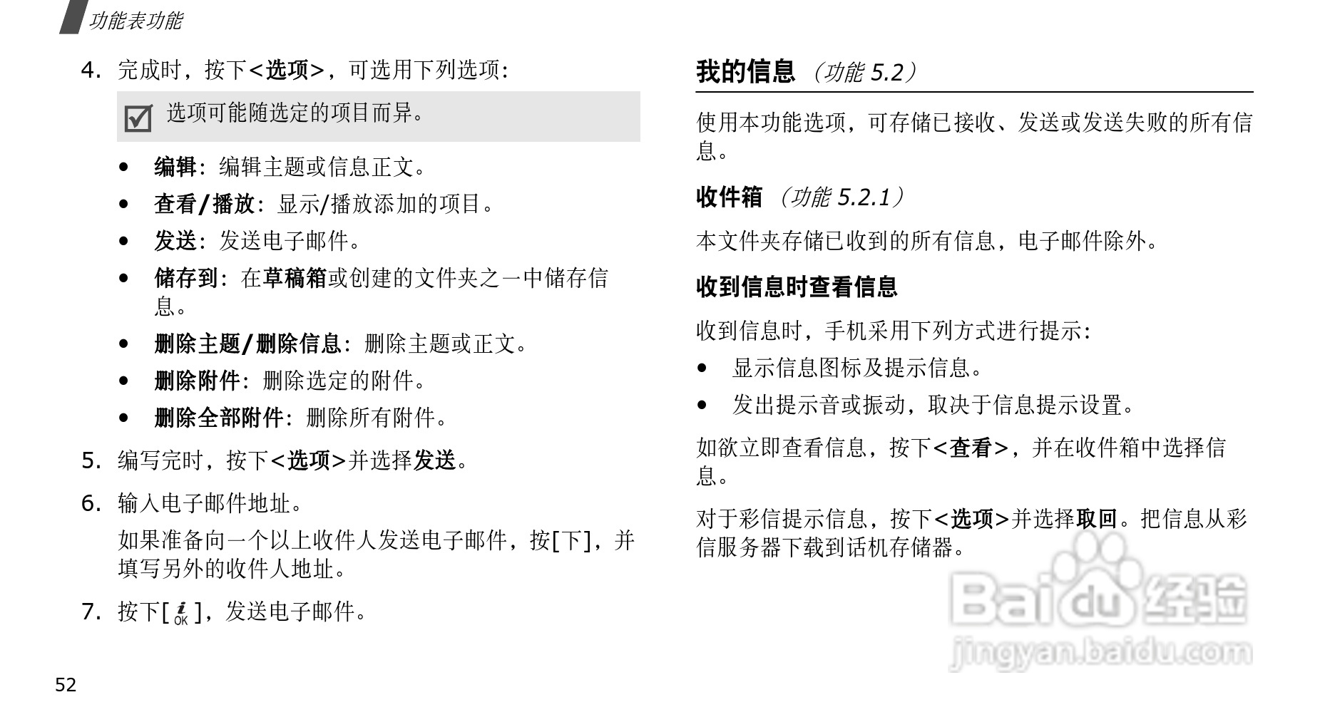 三星SGH-E888手机使用说明书:[6]
