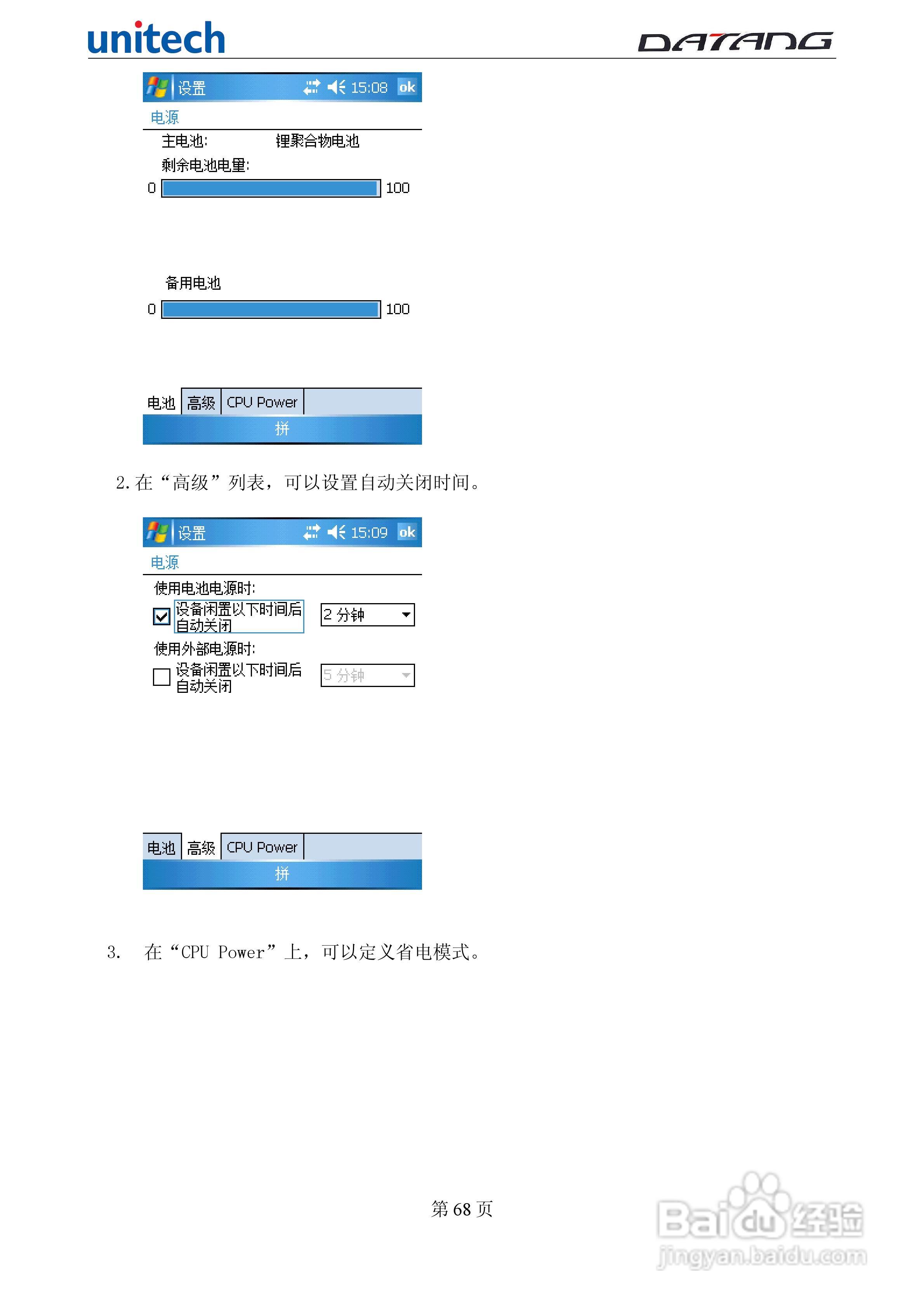 DATADG unitech PA600G掌上型数据采集器使用手册:[7]