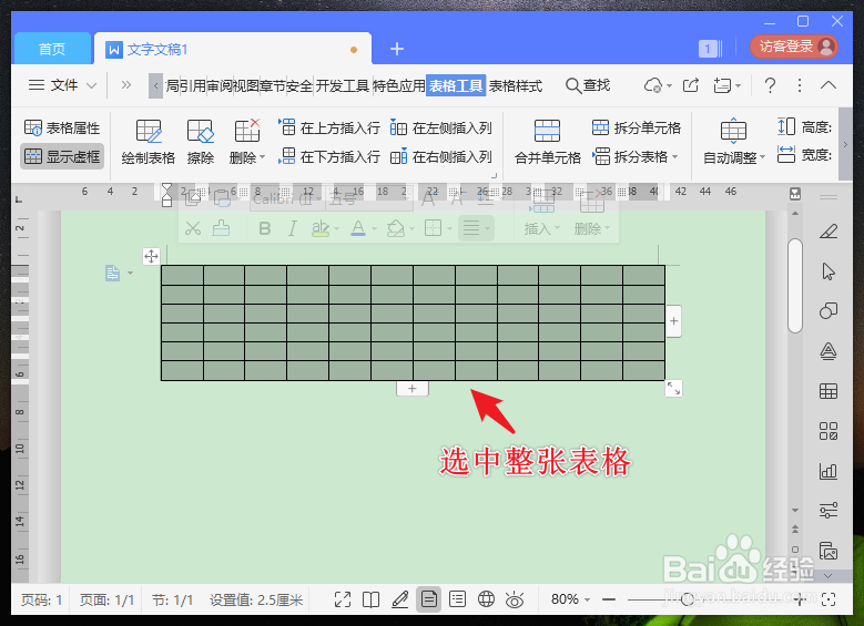word怎么设置表格列宽行高