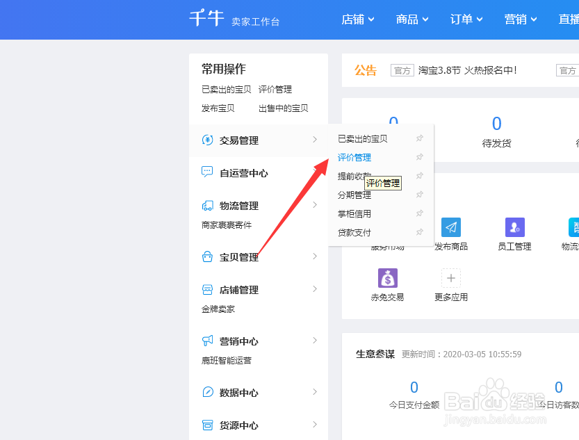 千牛pc端怎么进入