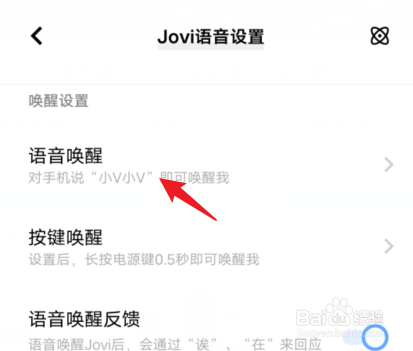 vivo手机语音助手在哪里