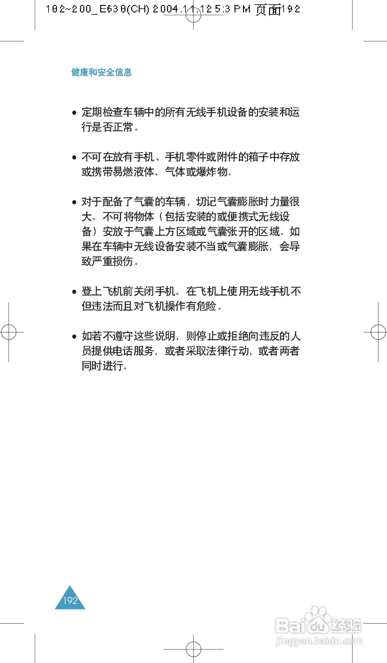 三星SGH-E638手机使用说明书:[20]