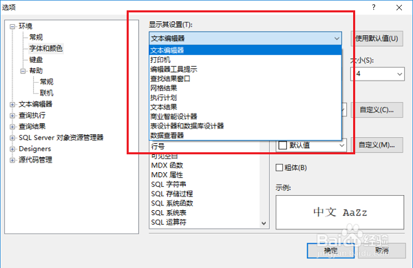 SQL Server怎么设置字体大小