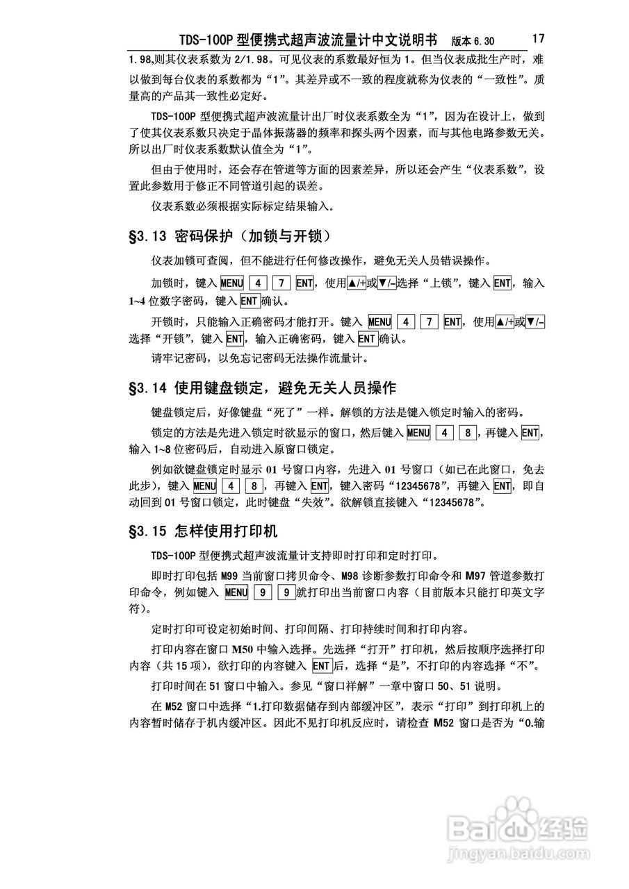 TDS-100P型便携式超声波流量计中文说明书:[3]