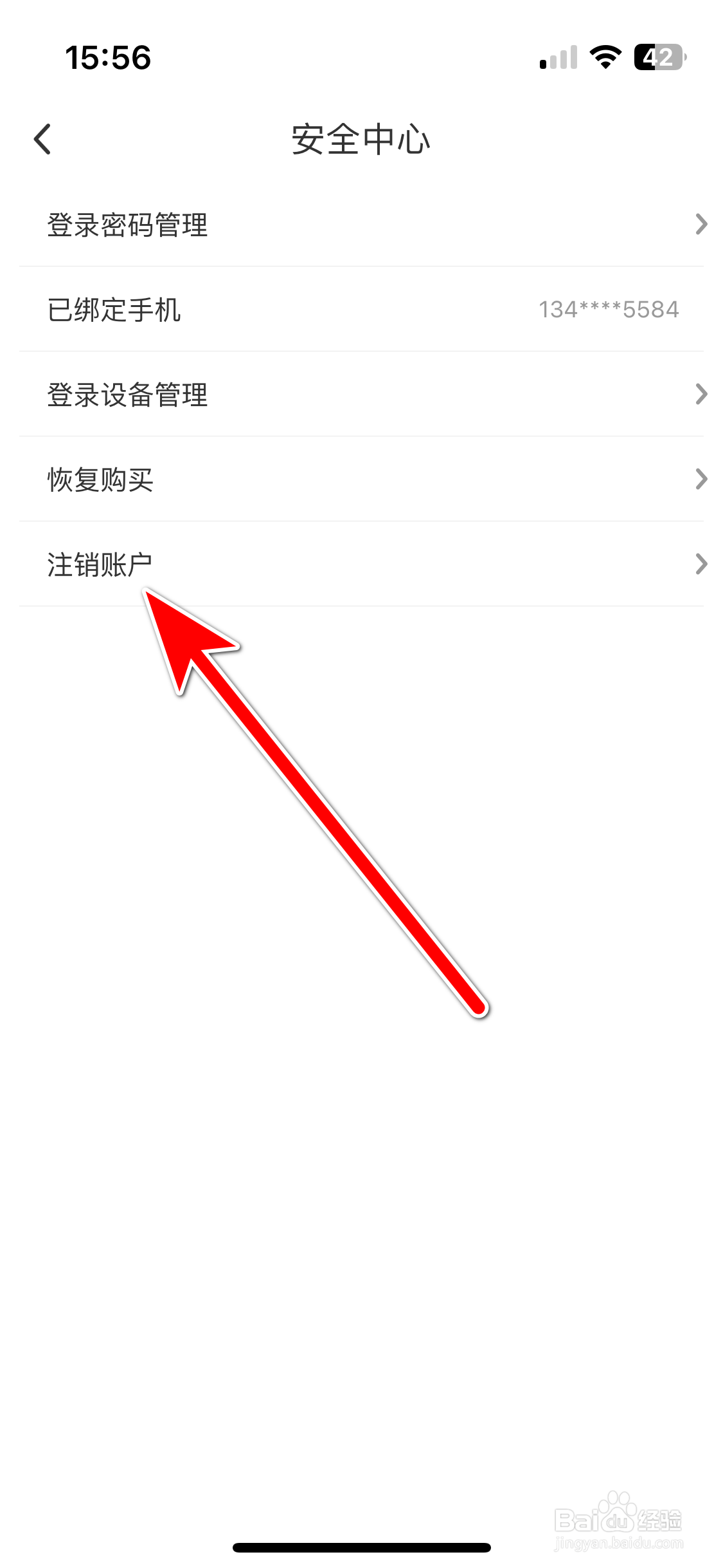 咪咕视频如何注销账户