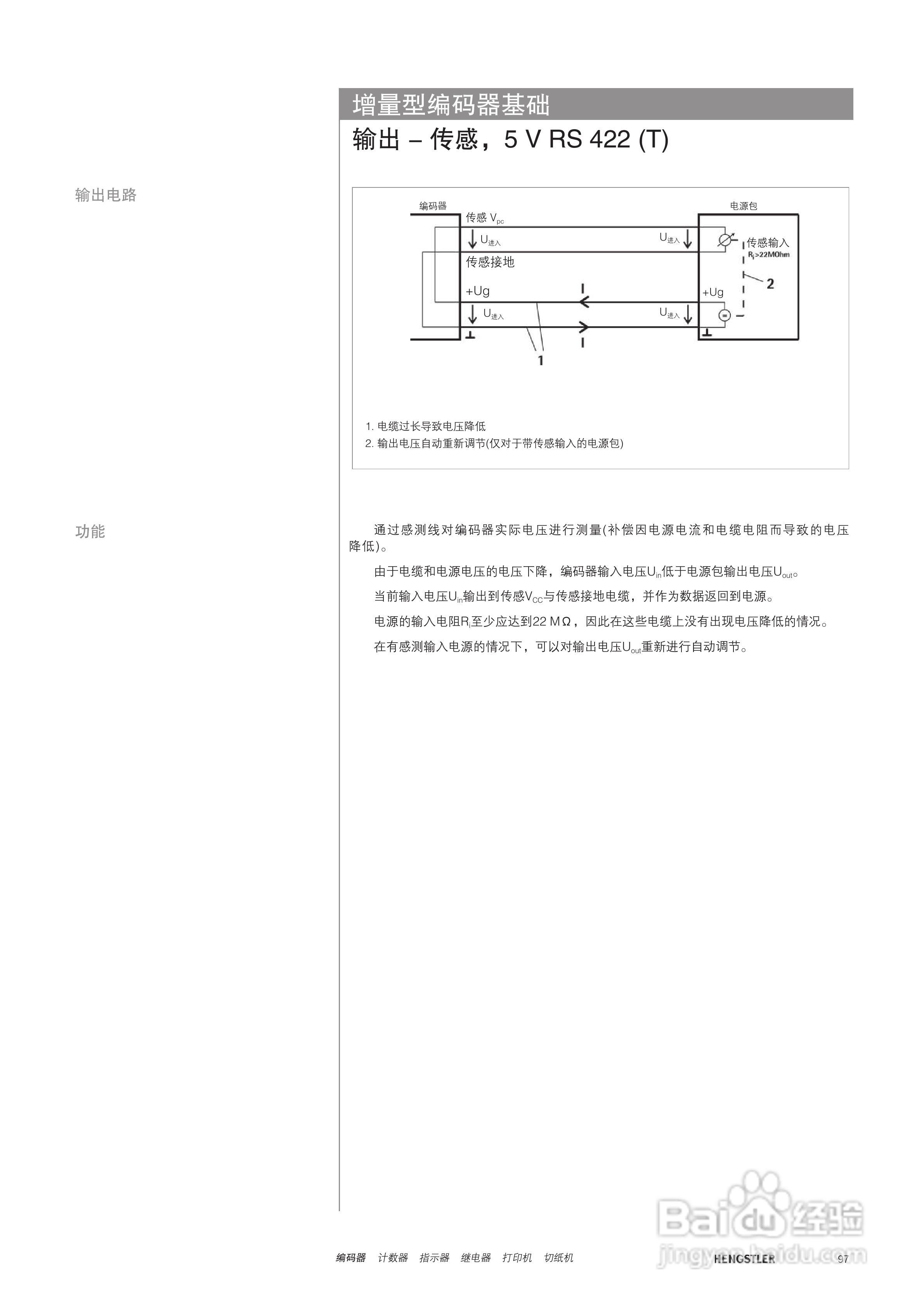 Hengstler 增量型编码器产品说明书:[10]