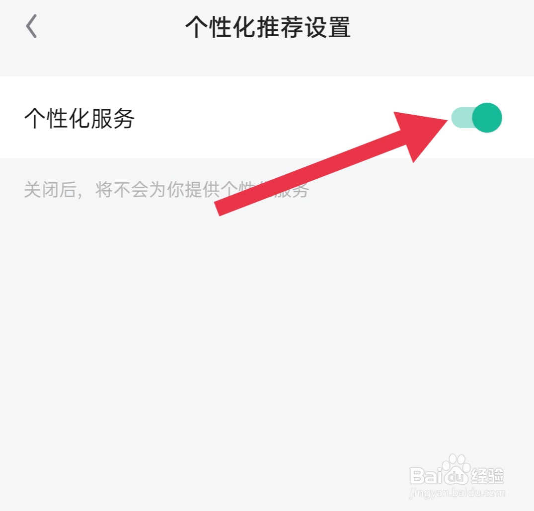 知识星球app如何开启个性化服务